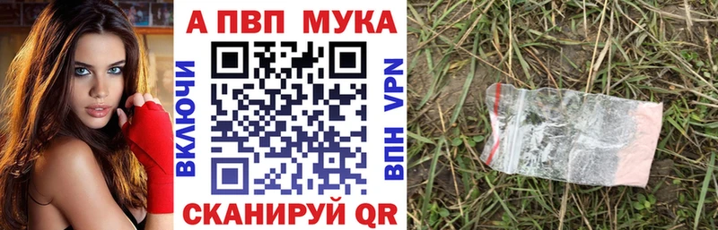 Alpha-PVP мука  цена   kraken ССЫЛКА  Поронайск 